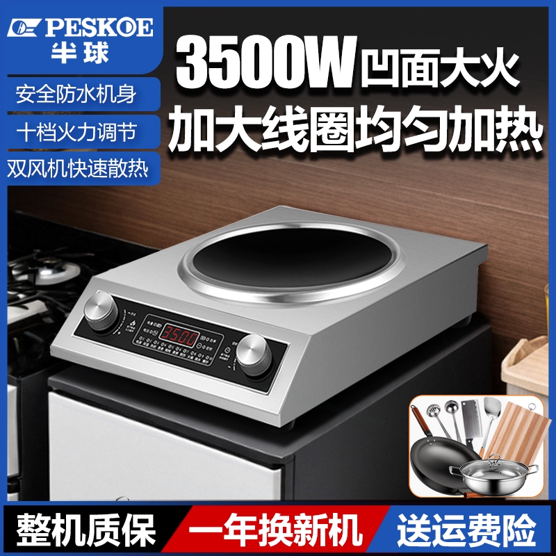 半球凹面电磁炉家用3500W大功率磁炉炒菜锅猛火炉凹灶平面商用电