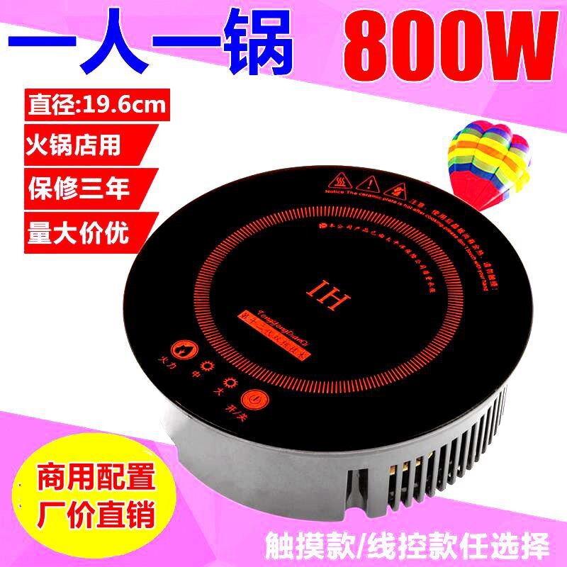 小火锅迷你电磁炉圆形嵌入式800W