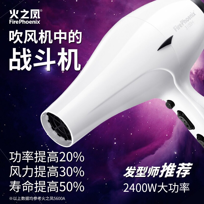 火之凤3100H 3300H电吹风机发型发店2400W正品师专用发廊大功率理