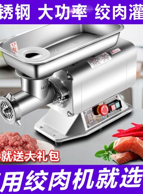 不锈钢绞肉机商用大功率电动多功馅能碎肉灌肠机家用小型碎辣椒肉