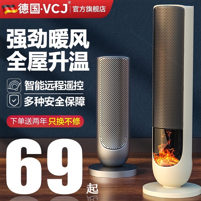 德国VCJ暖风机速热取暖器家用节