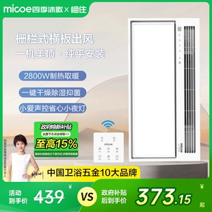 沐歌风暖浴霸灯浴室照明排气体卫生集成吊顶石墨烯暖风机扇一 四季