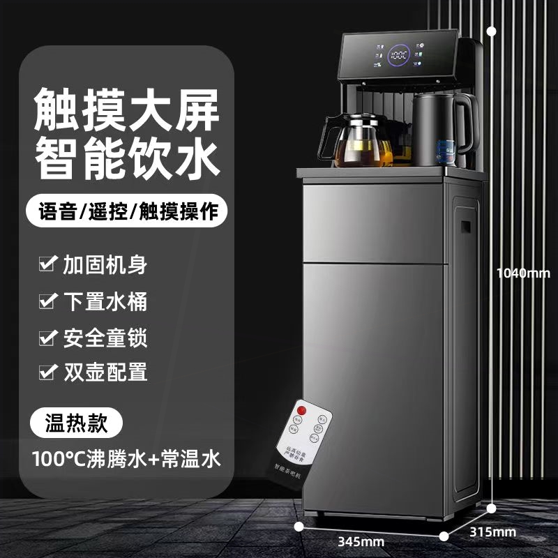 骆驼新款智能语音声控茶吧机家用