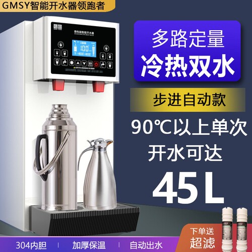 全自动智能开水器商用奶茶店吧台