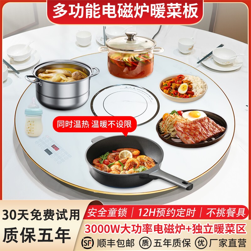 白色电磁炉电动暖菜板热饭菜神器锅保温板家用餐桌加热转盘智能火