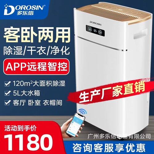 多乐信ER-620e家用除湿机别墅地