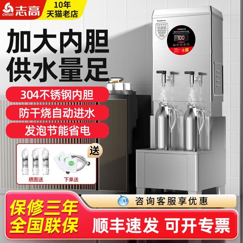 志高商用开水器大容量电热烧水器