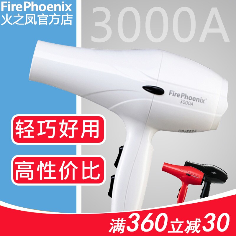 火之凤电吹风机3000A正品专用家 轻巧风筒用理发店发廊大功率静音