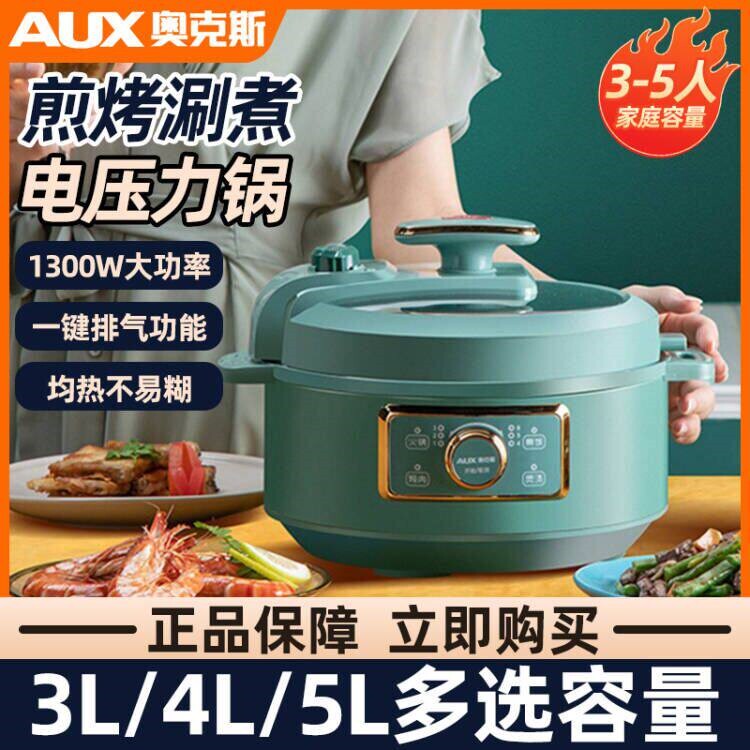 新款奥克斯电压力锅家用小型智能电火锅全自动3L4升容量煮饭煲汤