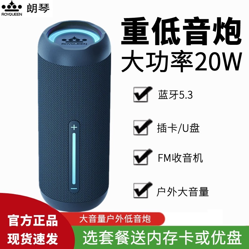 ROYQUEEN/朗琴 M400蓝牙音响低音炮大音量户步防水高音质外骑行音
