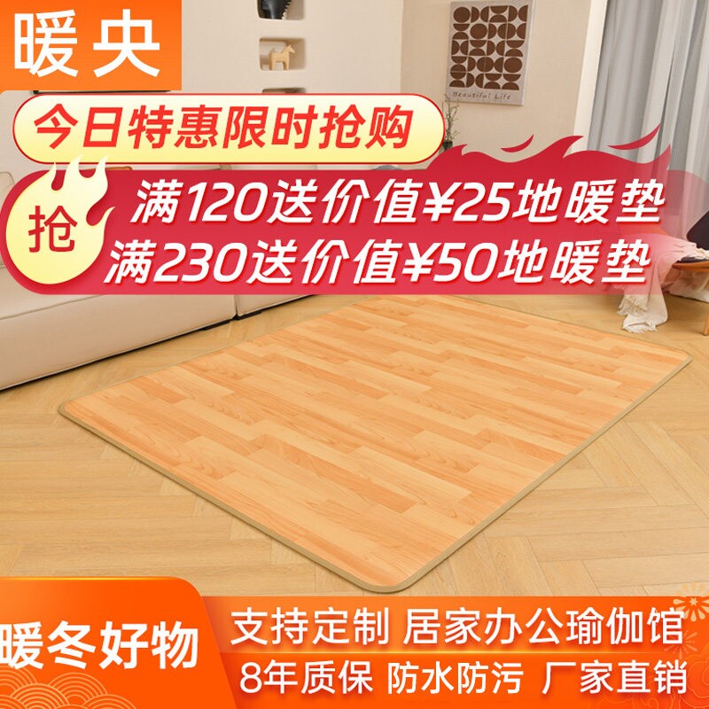 暖央碳晶地暖垫家用加热垫电热垫