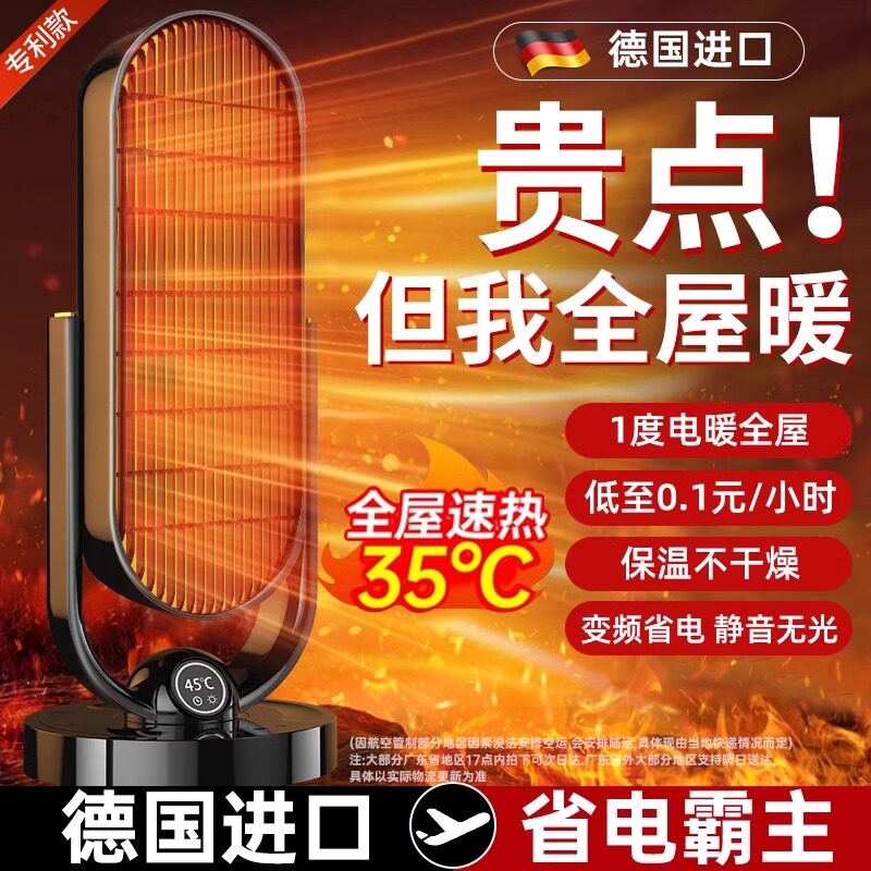 德国进口暖风机取暖器家用新型节能小太阳石墨烯省电暖气冬季全屋