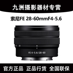 Sony/索尼 FE 28-60 mm F4-5.6 全画幅标准变焦镜头(SEL2860)现货