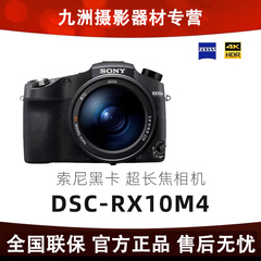 Sony/索尼 DSC-RX10M4 RX10M3长焦专业黑卡数码高清旅游相机 照相
