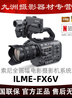 索尼FX6V ILME-FX6VK 摄影机FS5M2 FX3 FX9电影拍摄高清摄像机FX6
