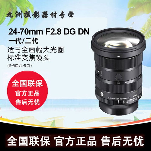 新品Sigma/适马24-70mm F2.8 DG DN Art 全画幅索尼 适马2470二代