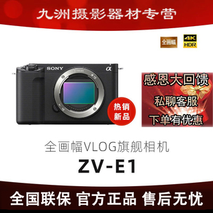 E1L直播套装 现货索尼 E1全画幅Vlog旗舰微单相机ZV ZVE1 Sony