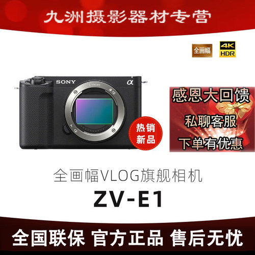 现货索尼/Sony ZV-E1全画幅Vlog旗舰微单相机ZV-E1L直播套装 ZVE1