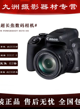 Canon/佳能 PowerShot SX70 HS超长焦数码相机 4K高清 演唱会旅游