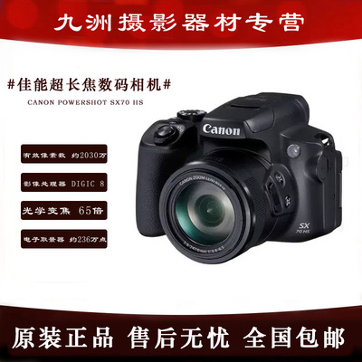 Canon/佳能SX70HS演唱会神器