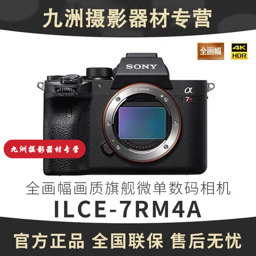 Sony/索尼 ILCE-7RM4A A7R4 a7rm4a 全画幅微单Alpha a7r4 a7r4a