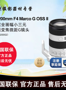 Sony索尼FE 70-200F4 Macro G OSS II变焦长焦微距镜头SEL70200G2