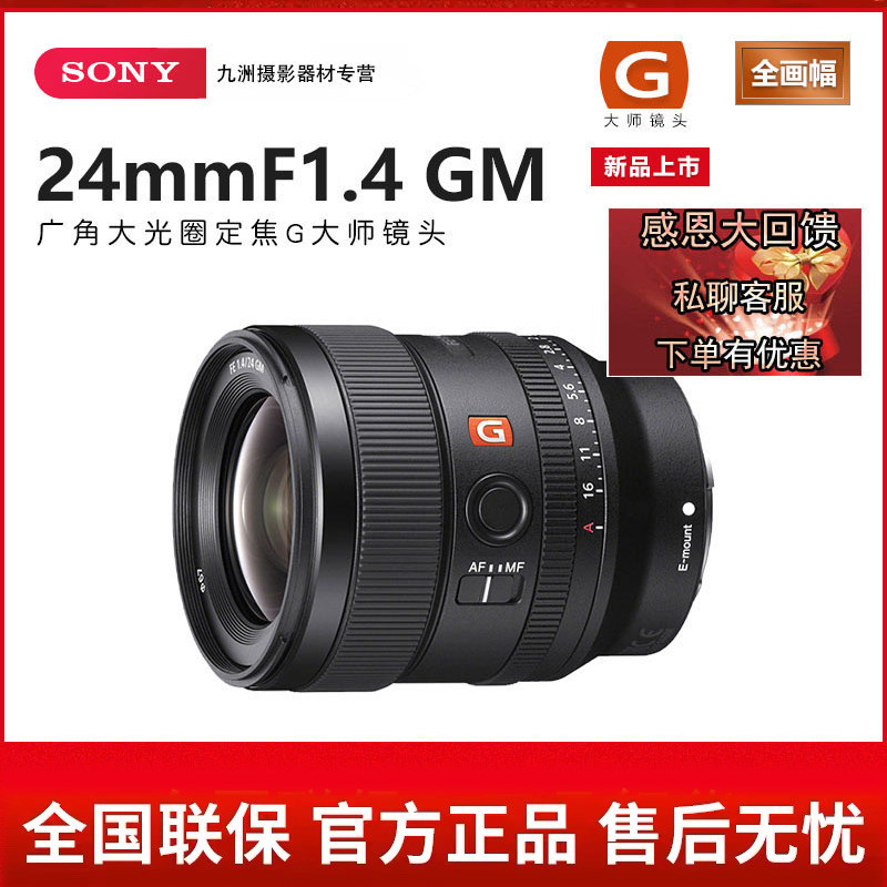 Sony/索尼 SEL24F14GM FE24mmF1.4 全幅广角大光圈定焦G大师镜头