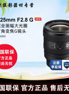 索尼FE16-25mmF2.8G 1625F2.8全画幅超广角变焦G镜头 索尼1625G