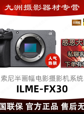 现货Sony/索尼 ILME-FX30紧凑型专业4K 电影摄影机fx30b fx3a fx3