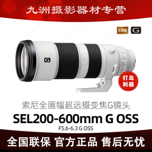 Sony/索尼FE 200-600 mmF5.6-6.3 G OSS 超远摄G镜头 SEL200600G