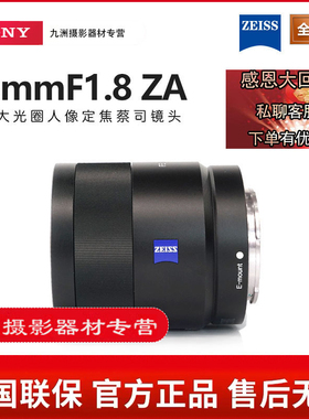 Sony/索尼FE 55 mm F1.8 ZA SEL55F18Z E 55F1.8 ZA 全幅蔡司镜头