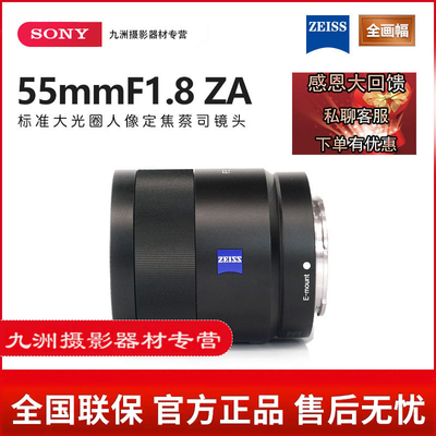 Sony/索尼FE 55 mm F1.8 ZA SEL55F18Z E 55F1.8 ZA 全幅蔡司镜头