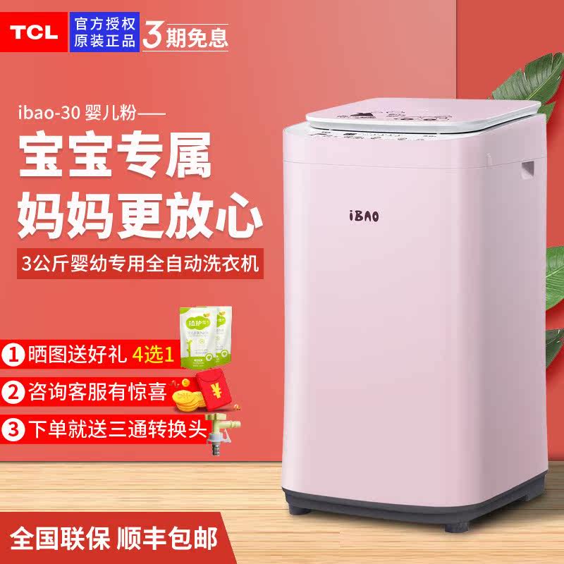 TCL iBAO-30 儿童小宝宝婴儿专用洗衣机全自动小型迷你带甩干家用|msdalam kategori Aksesori Digital 3C, Aksesori telefon bimbit, Kes telefon bimbit/Shell - dari Buy2taobao.com untuk memberikan perkhidmatan ejen Taobao profesional membeli