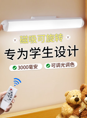 可磁吸挂式护眼学习灯管