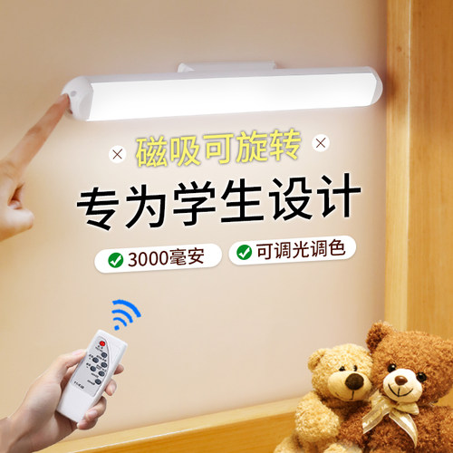 可挂式宿舍长条灯磁吸附墙壁充电酷毙台灯学生寝室书桌上学习专用 - 封面