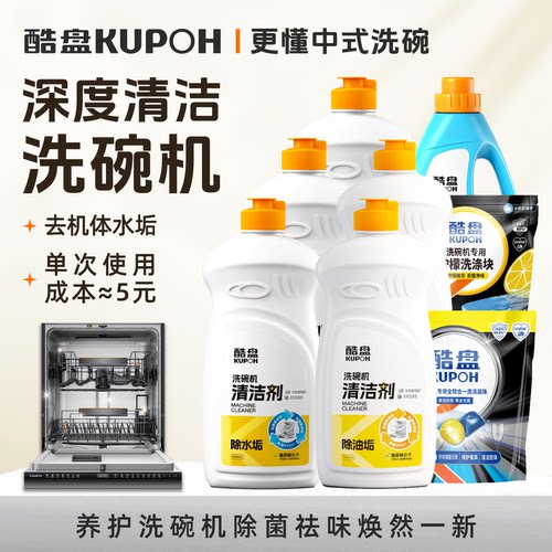 洗碗机清洗剂去水垢油垢