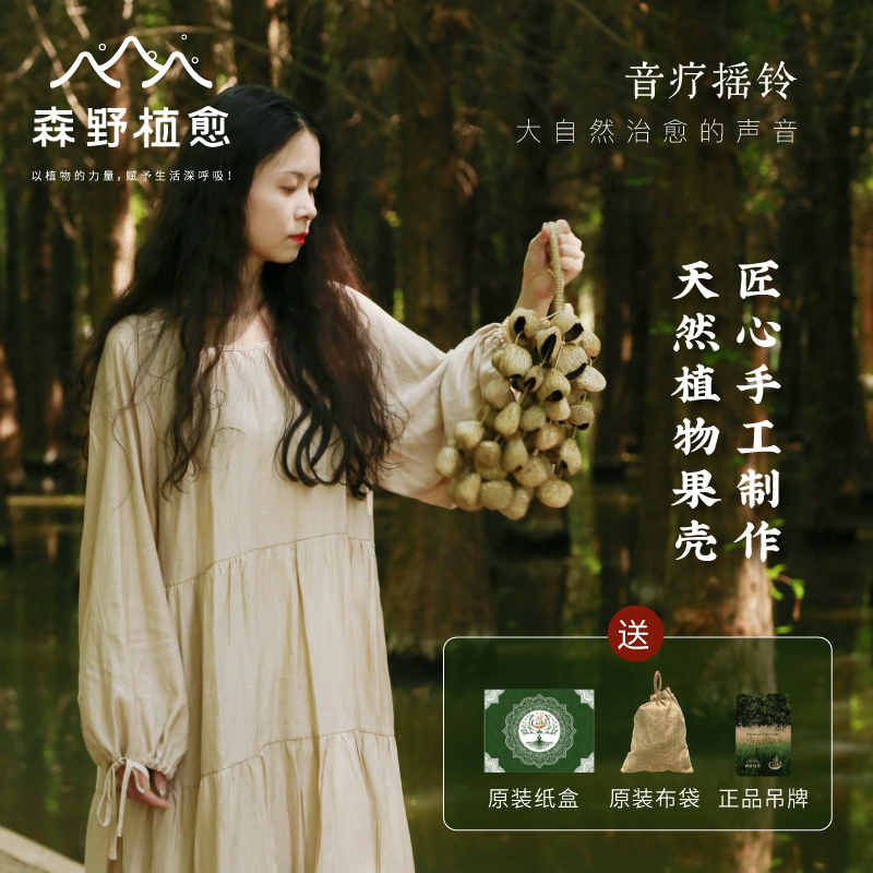 森野植愈 天然果壳手摇铃 种子果实铃铛串音疗乐器多拉疗瑜伽冥想