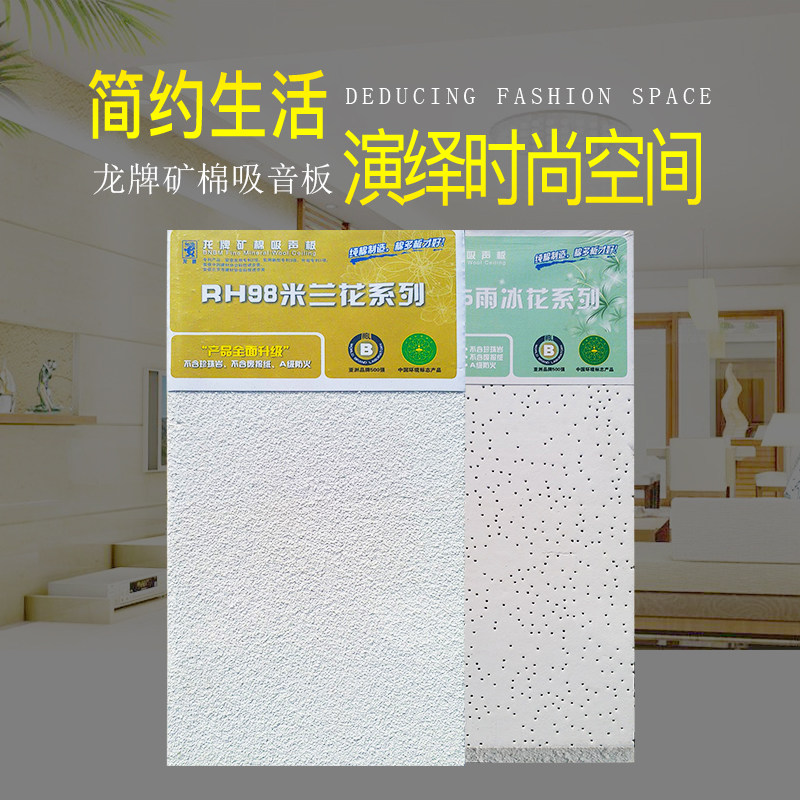龙牌矿棉板吸音吊顶板米兰花喷砂矿棉板暗插矿棉板配套龙骨办公室