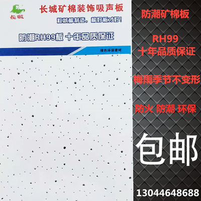 长城矿棉板欧亚满天星防潮