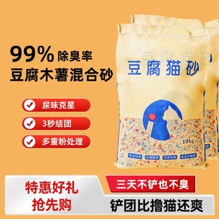 猫砂除臭豆腐木薯混合砂20斤实惠装带香味结团不沾底10kg包邮