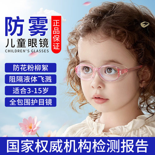 防花粉全包围硅胶眼镜
