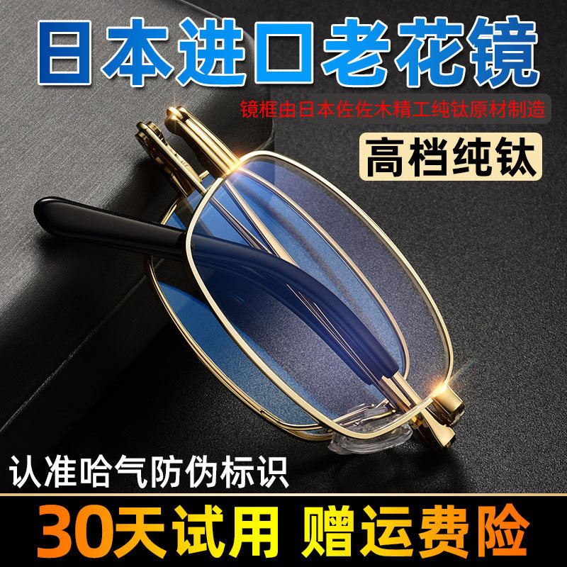 日本进口折叠老花镜男高清老人防蓝光眼镜抗疲劳便携品牌高档正品