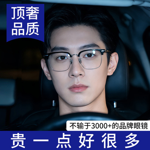 童锦程同款半框眼镜男款配近视眼睛架防蓝光金丝斯文败类纯钛大脸
