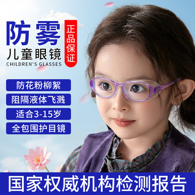 防花粉全包围硅胶眼镜