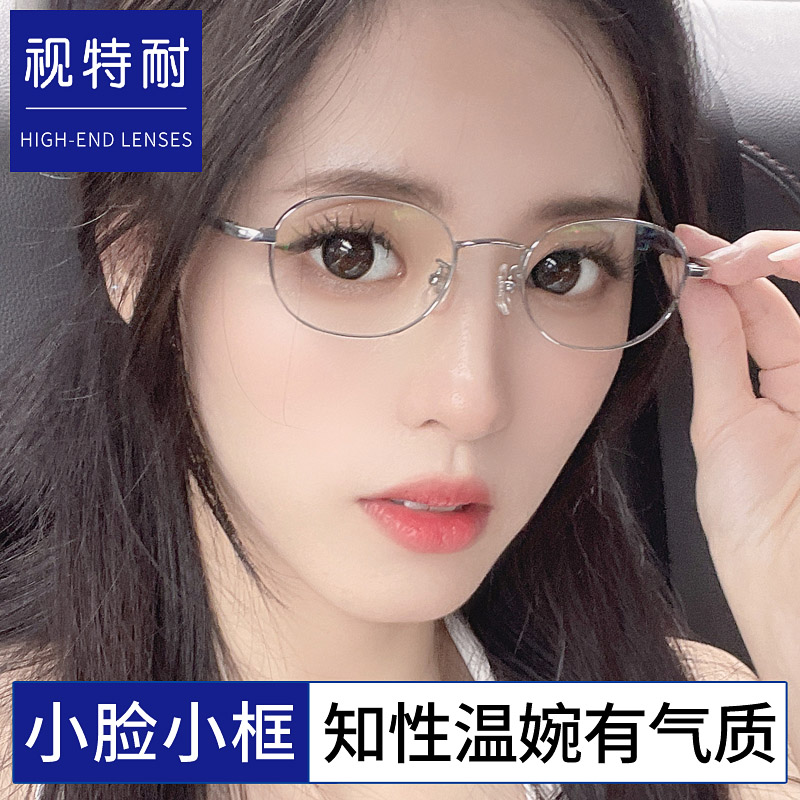 宝蓉纯钛近视眼镜架可配度数