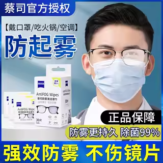 【内购价】福利专享！蔡司防雾湿巾,ZIPPO/瑞士军刀/眼镜,眼镜防雾剂/湿巾,淘宝优惠券,粉丝福利购,淘宝优惠卷