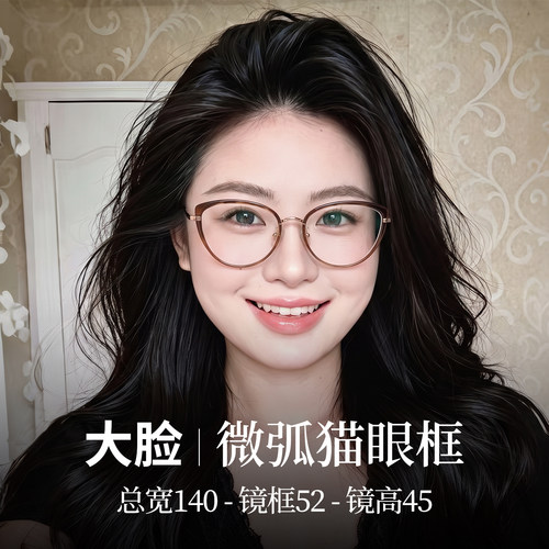 方圆大脸专用猫眼眼镜框女胖脸近视眼镜可配度数加宽显瘦适合的
