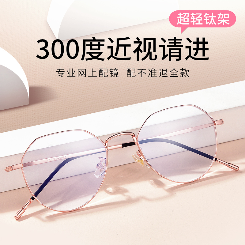 纯钛高度框架玫瑰金边近视眼镜