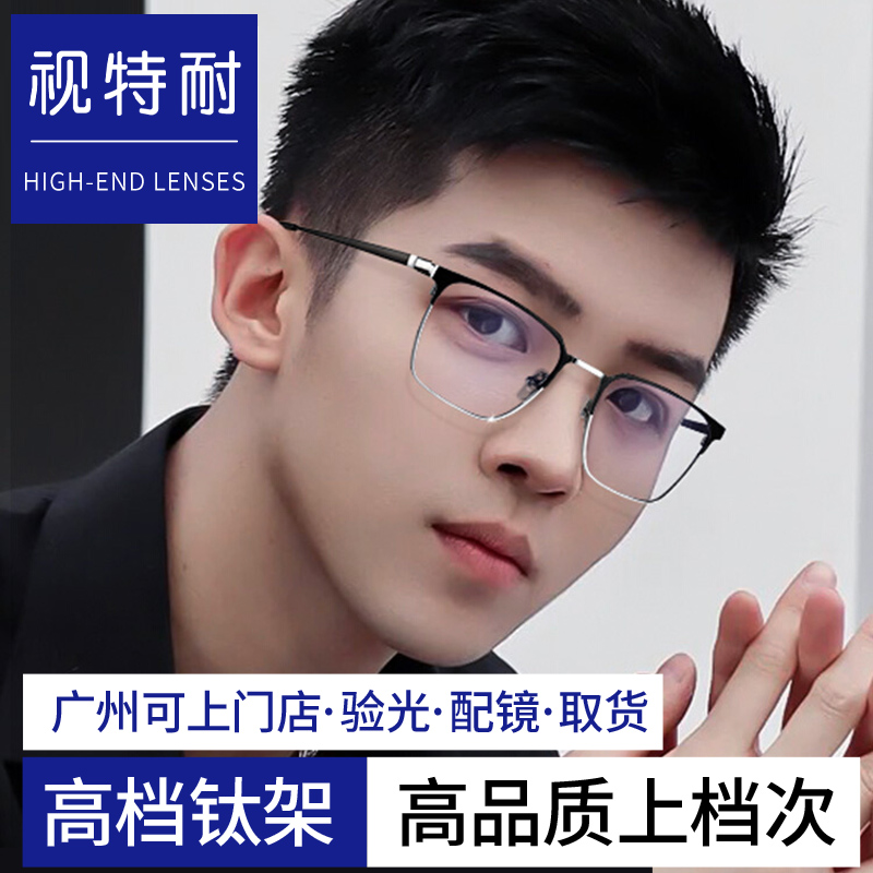 理工男半框眼镜近视超轻纯钛大脸