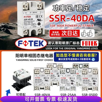 正品fotek阳明SSR-40DA25DA75DA10DA-H AA直流单相固态继电器DD